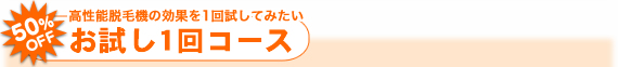 50��OFF�����1�󥳡���������ǽæ�ӵ��θ��̤�1���Ƥߤ���